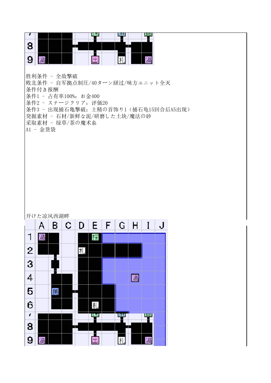 神采全地图攻略_第3页