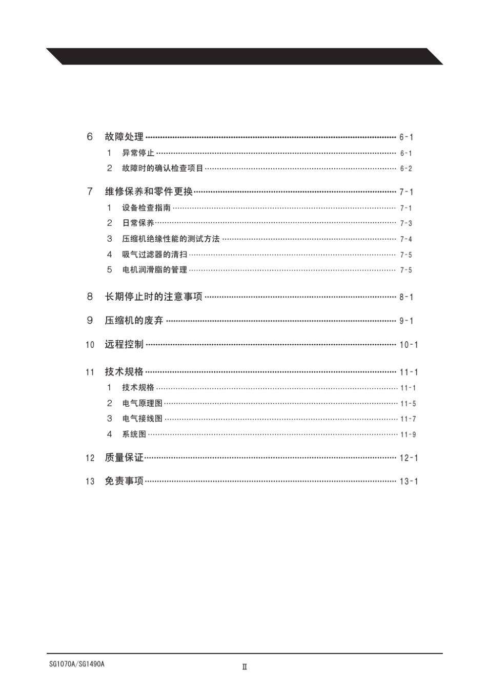 神钢压缩机操作手册_第3页