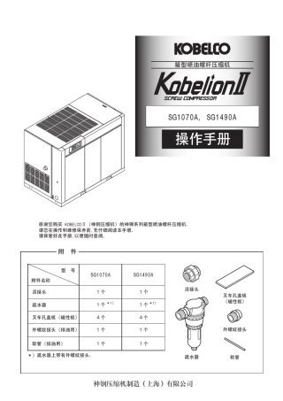 神钢压缩机操作手册
