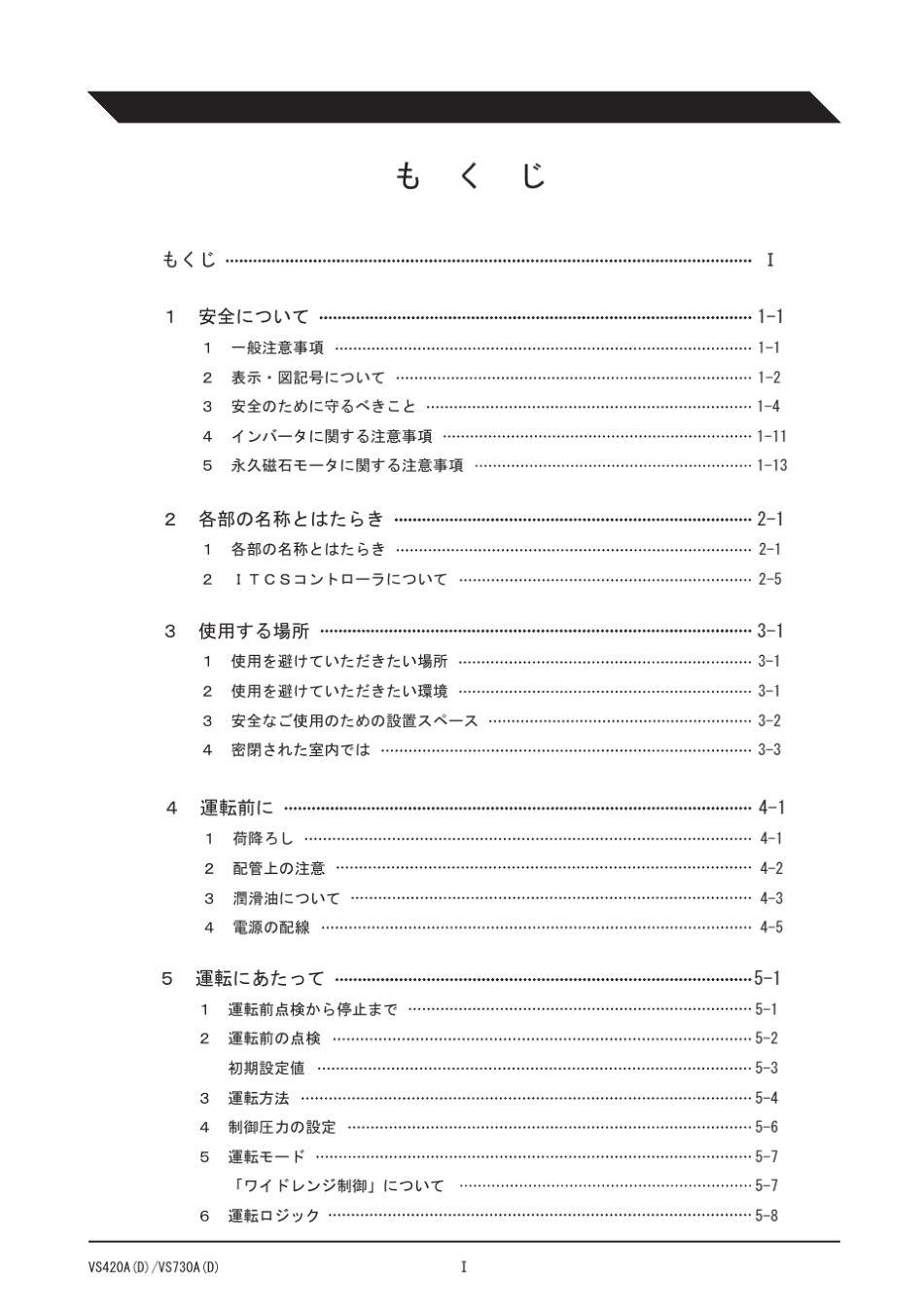 神钢空压机使用手册(VS420_730A(D_第2页