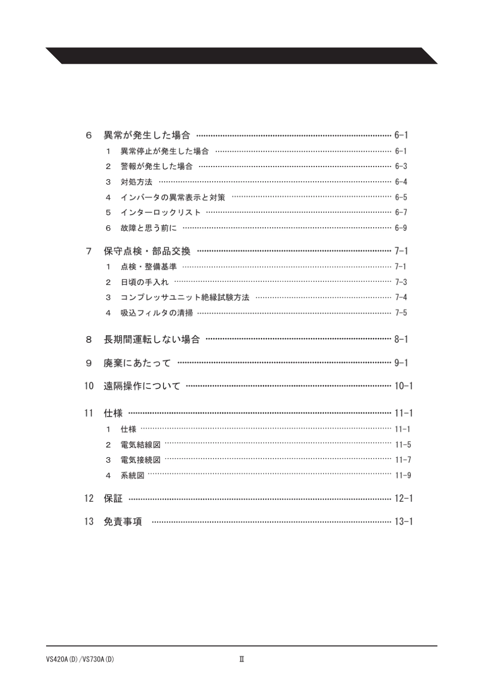 神钢空压机使用手册(VS420_730A(D_第3页