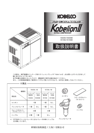 神钢空压机使用手册(VS420_730A(D