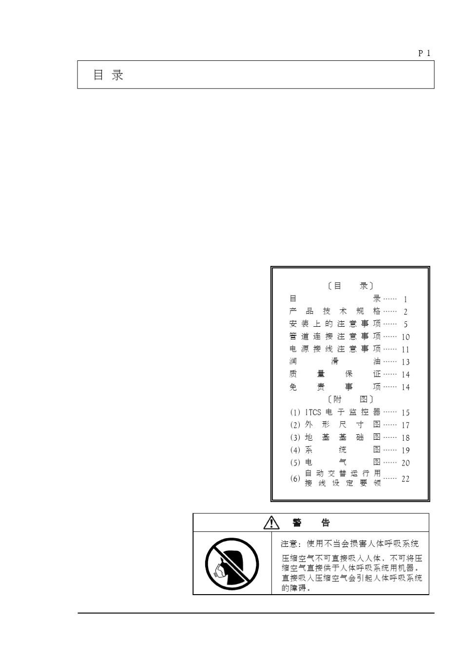 神钢空压机说明书02VS1020_1500A55_75_(中国向け中文仕様书)_第2页