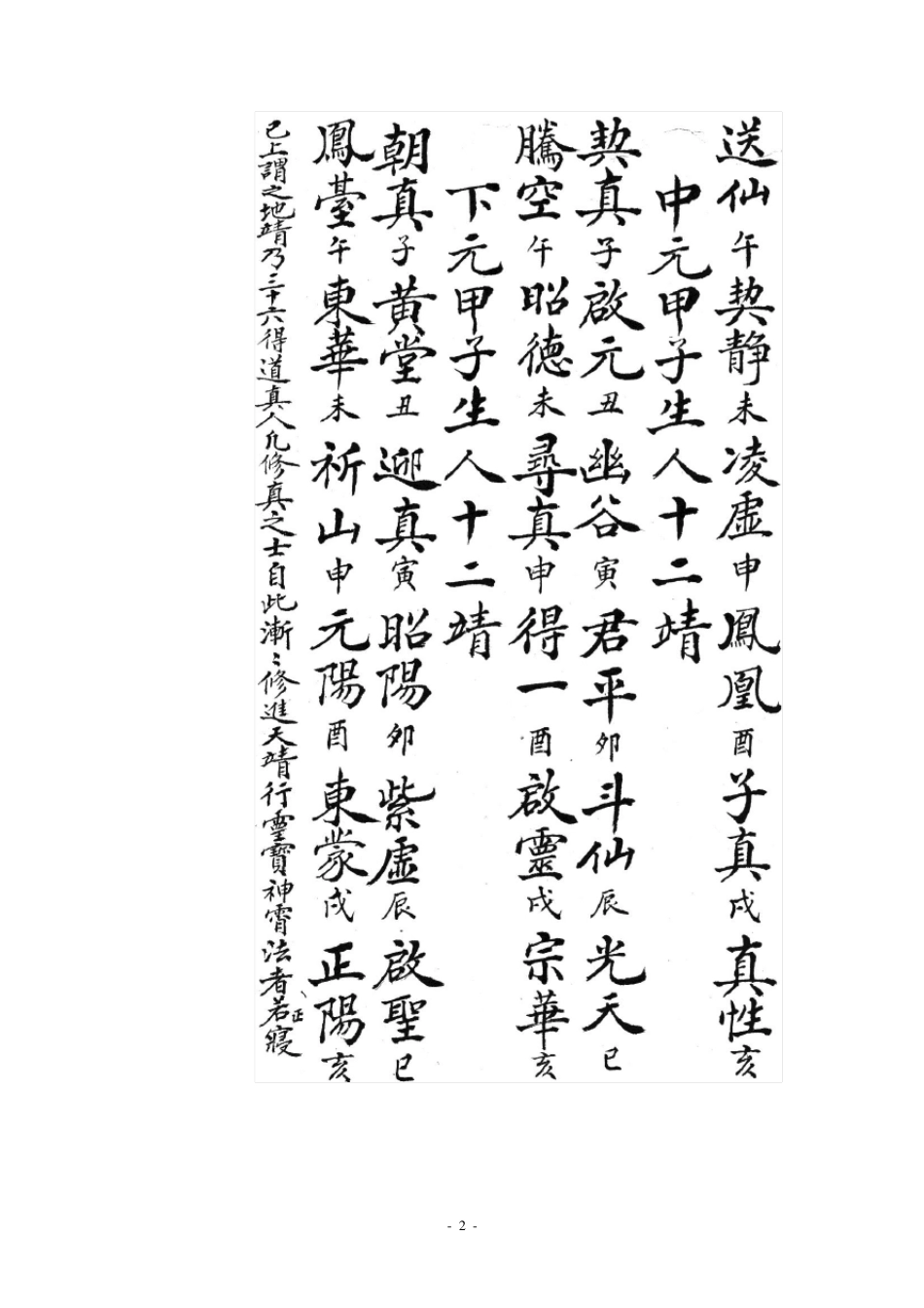 神霄天坛玉格_第2页