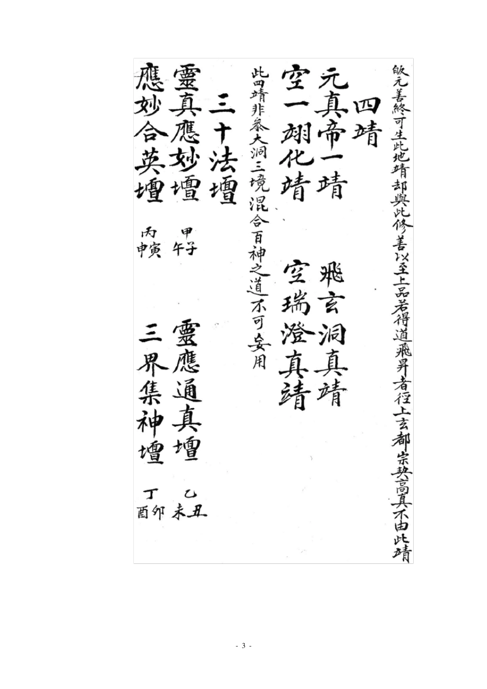 神霄天坛玉格_第3页