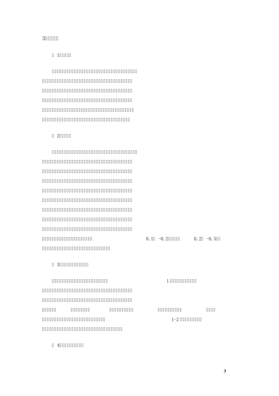 神马菊花切花栽培技术标准_第3页