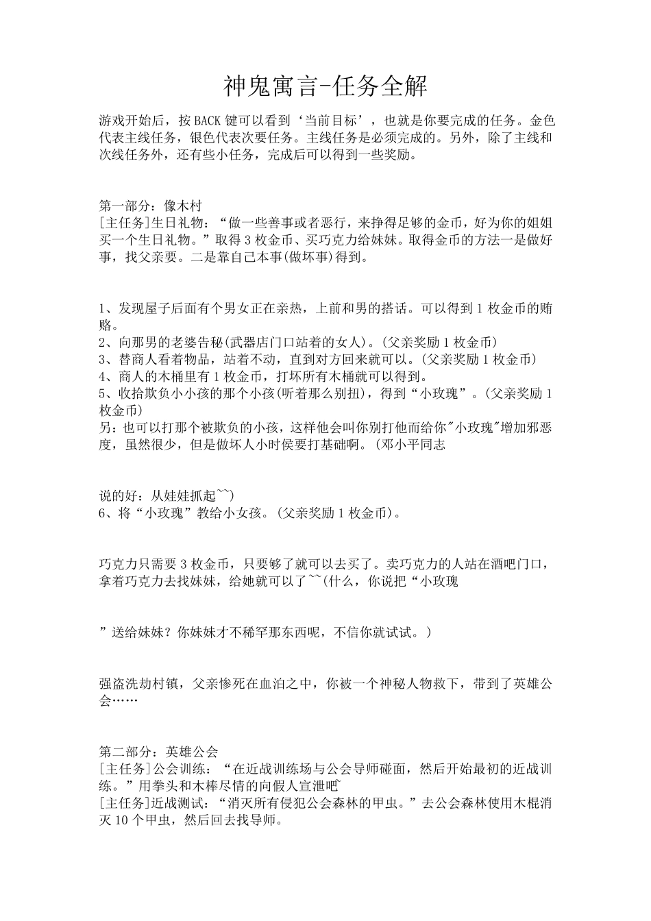 神鬼寓言失落之章全攻略_第1页