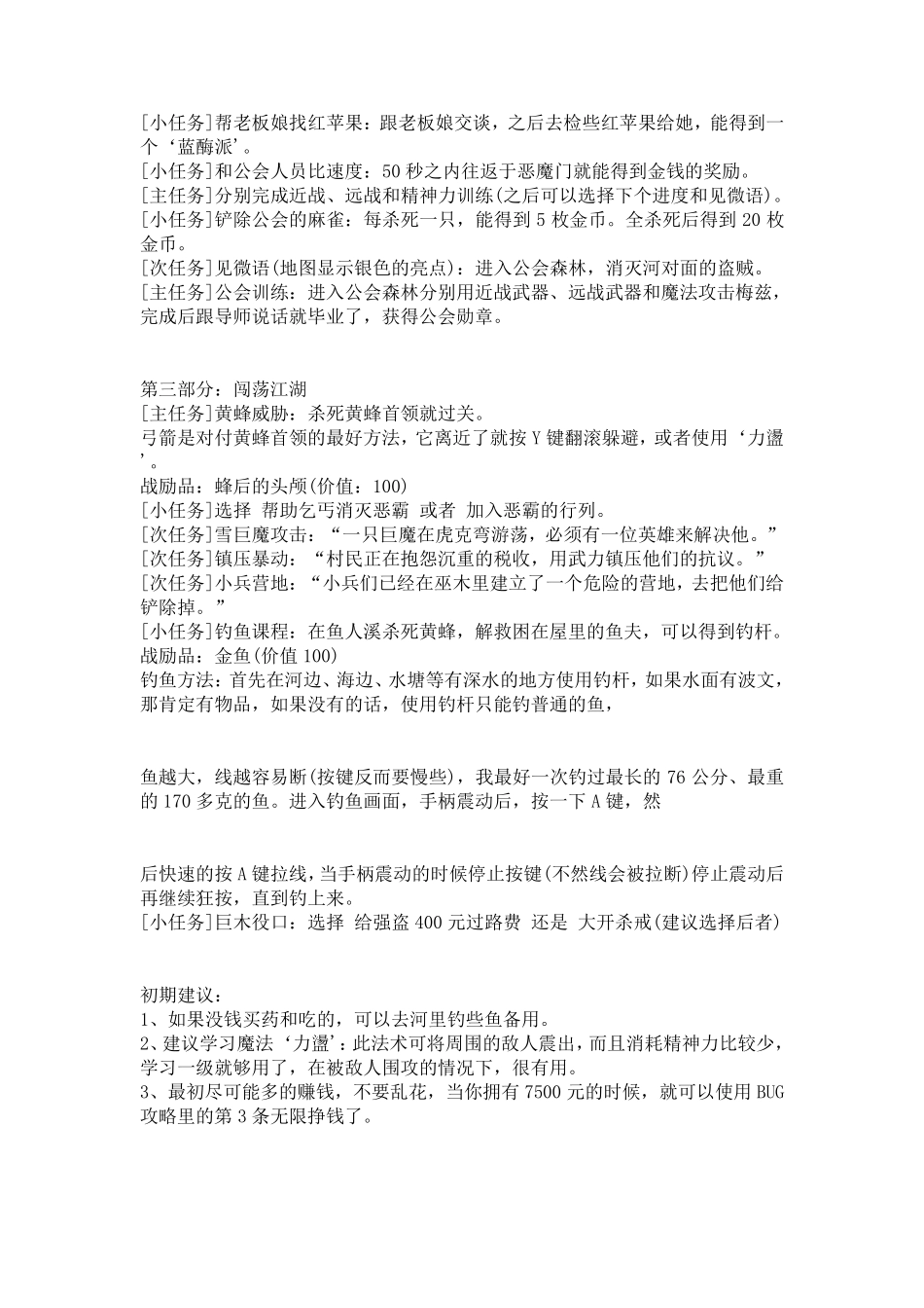 神鬼寓言失落之章全攻略_第2页