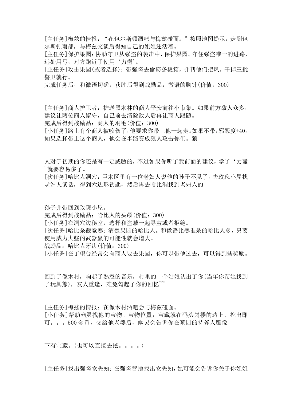 神鬼寓言失落之章全攻略_第3页