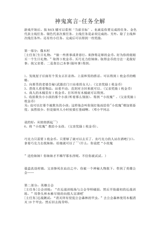 神鬼寓言失落之章全攻略