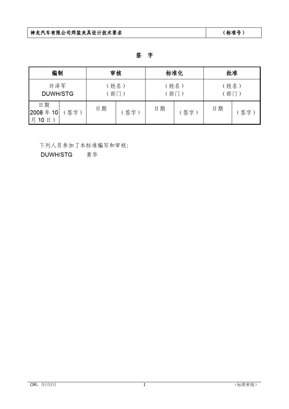 神龙焊装夹具设计技术要求(标准)_第2页