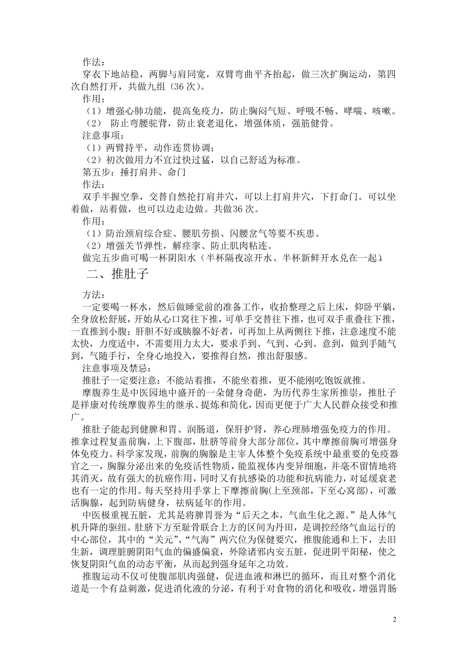 祥康三大基石及小偏方_第2页