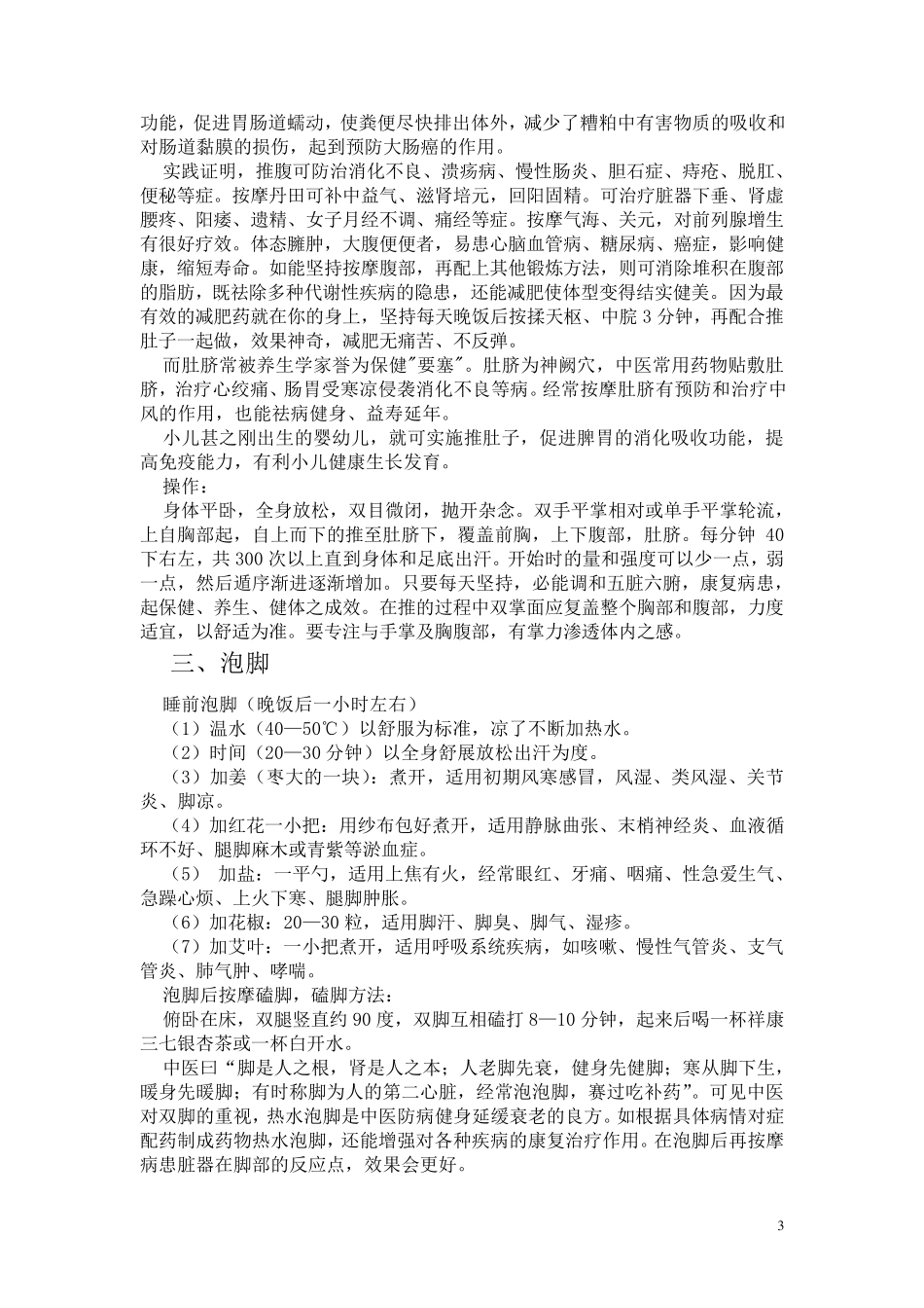 祥康三大基石及小偏方_第3页