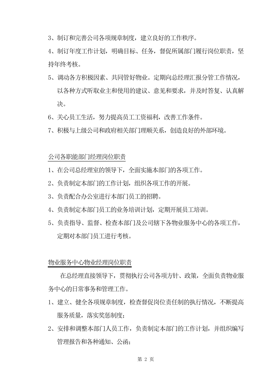 祥和物业管理公司规章制度_第2页