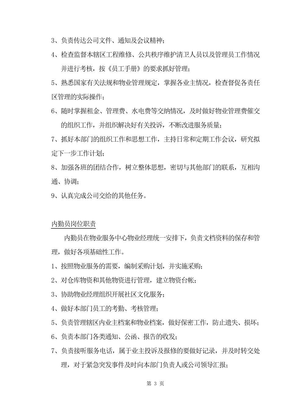 祥和物业管理公司规章制度_第3页