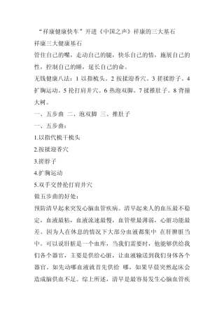 祥康健康快车