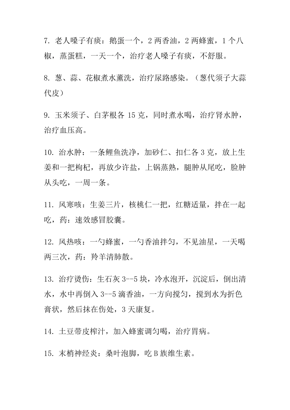 祥康快车王晗主任介绍的小偏方既安全又有效不妨一试_第2页