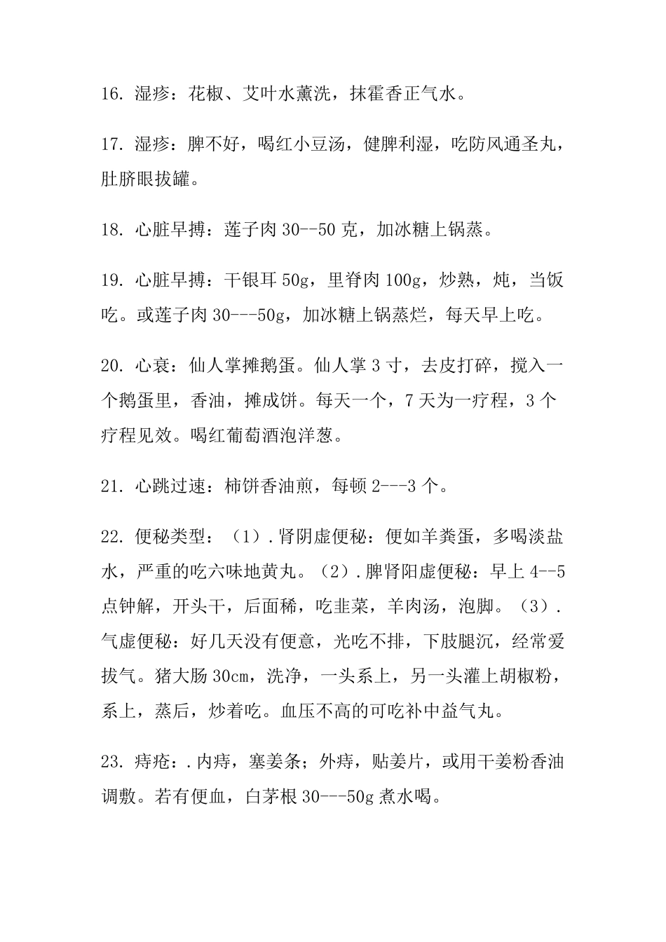 祥康快车王晗主任介绍的小偏方既安全又有效不妨一试_第3页