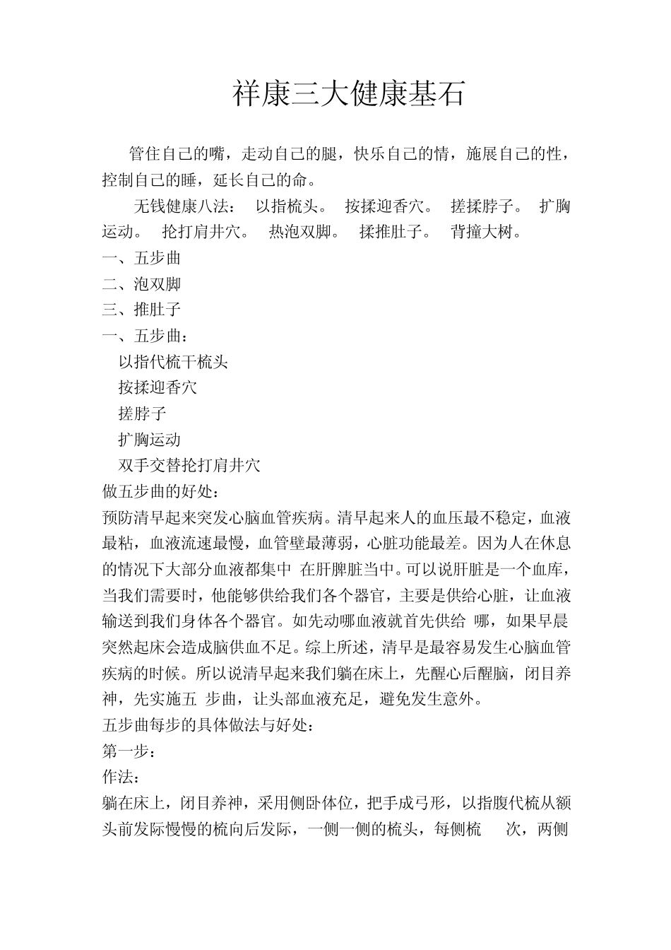 祥康验方,也包括五部曲等具体方法_第1页