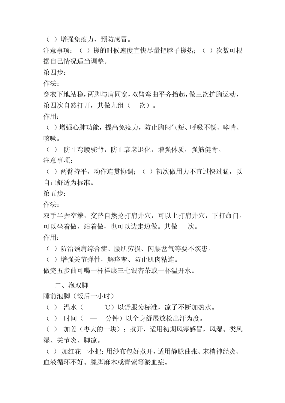 祥康验方,也包括五部曲等具体方法_第3页