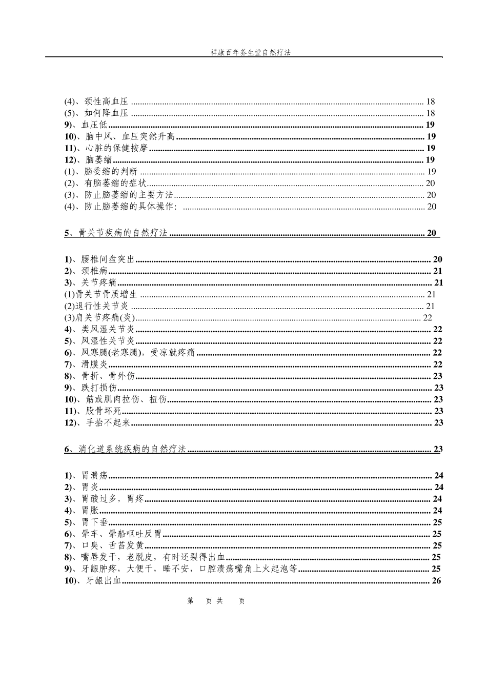 祥康百年养生堂康复病患的自然疗法AAA_第2页