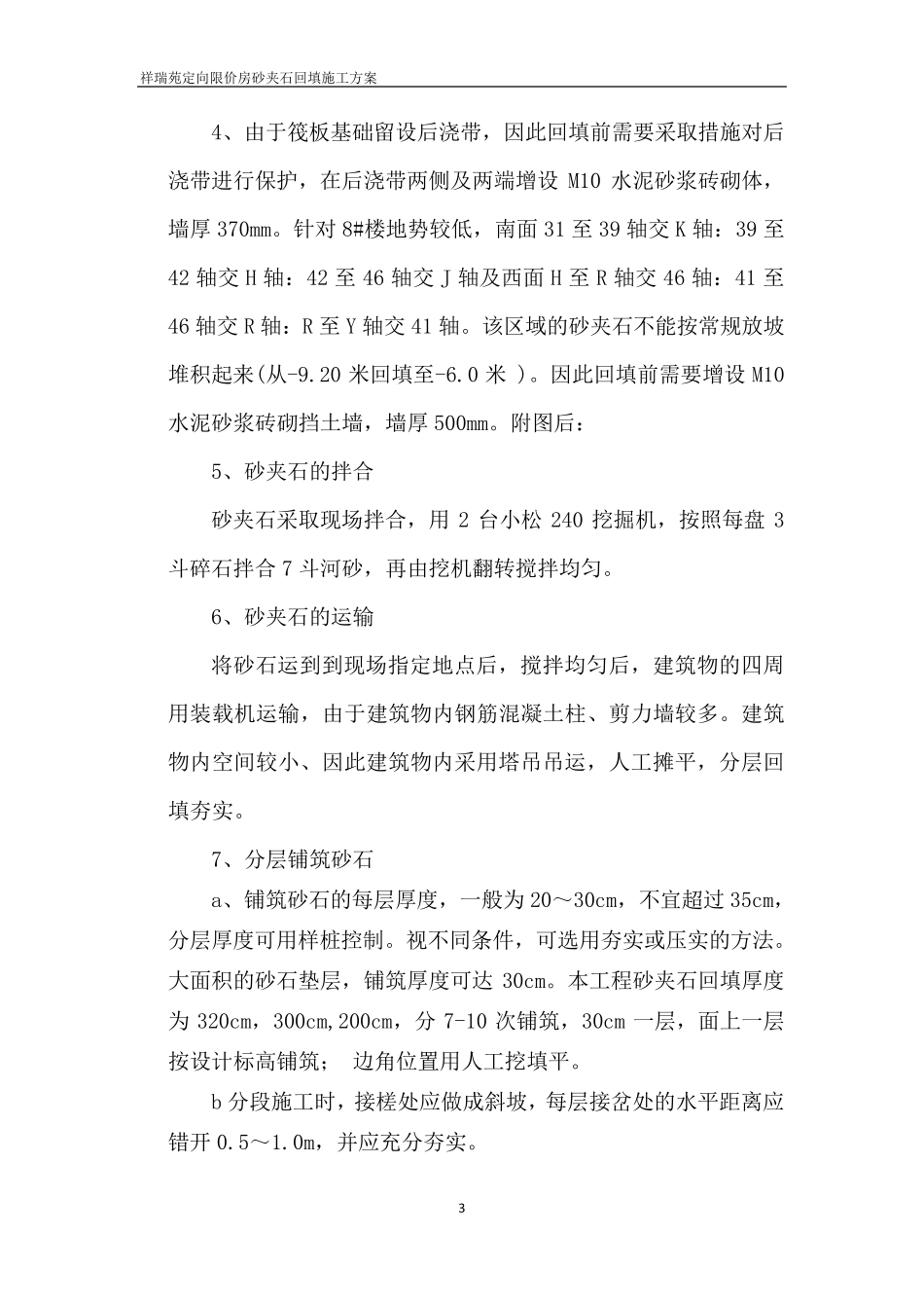 祥瑞苑砂夹石回填施工方案9.24_第3页