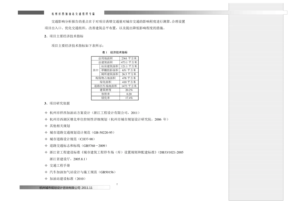 祥西加油站交通组织专篇_第2页