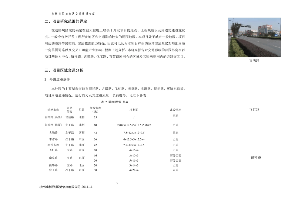 祥西加油站交通组织专篇_第3页