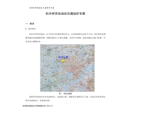 祥西加油站交通组织专篇