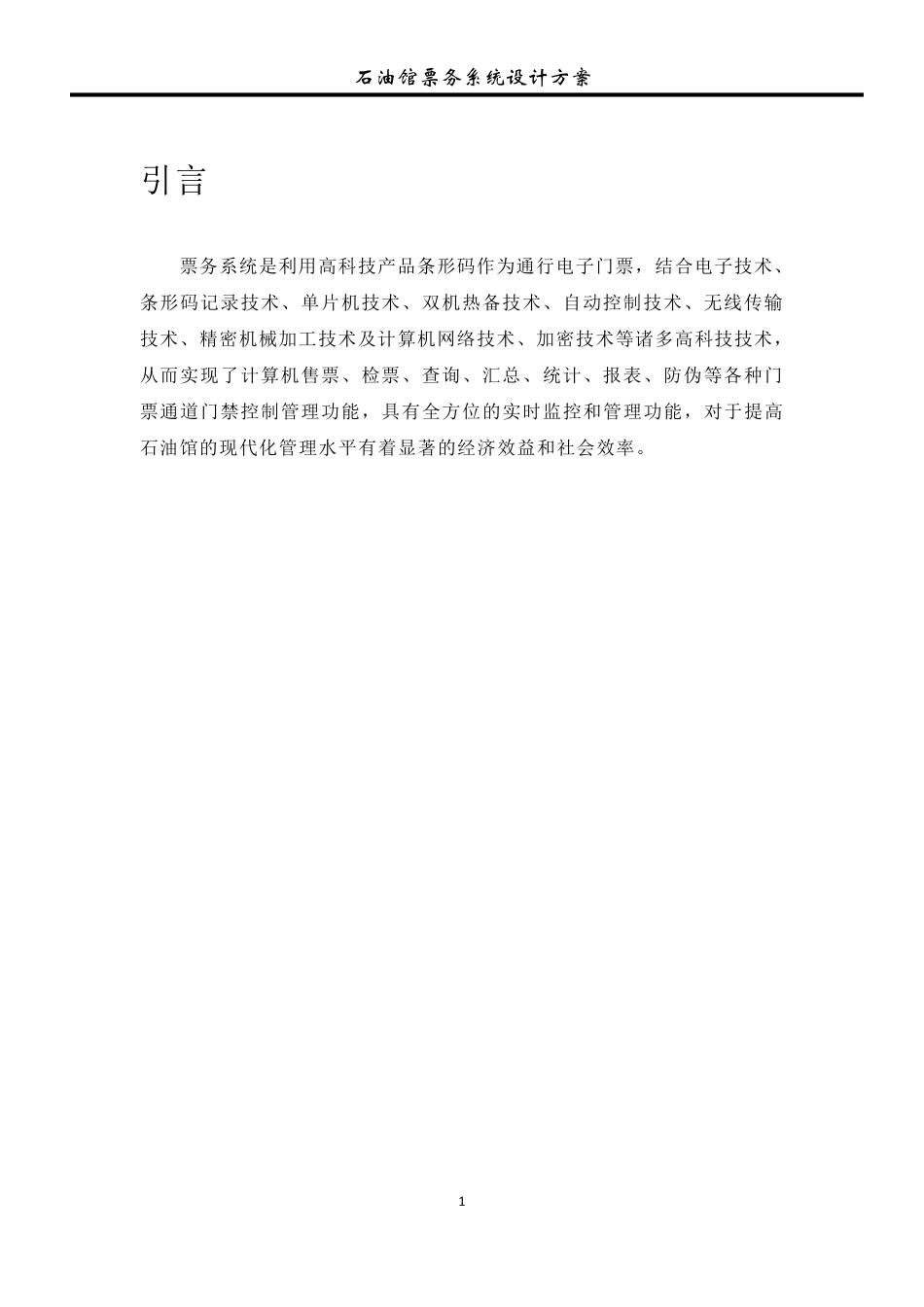 票务系统方案_第3页