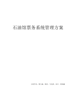 票务系统方案