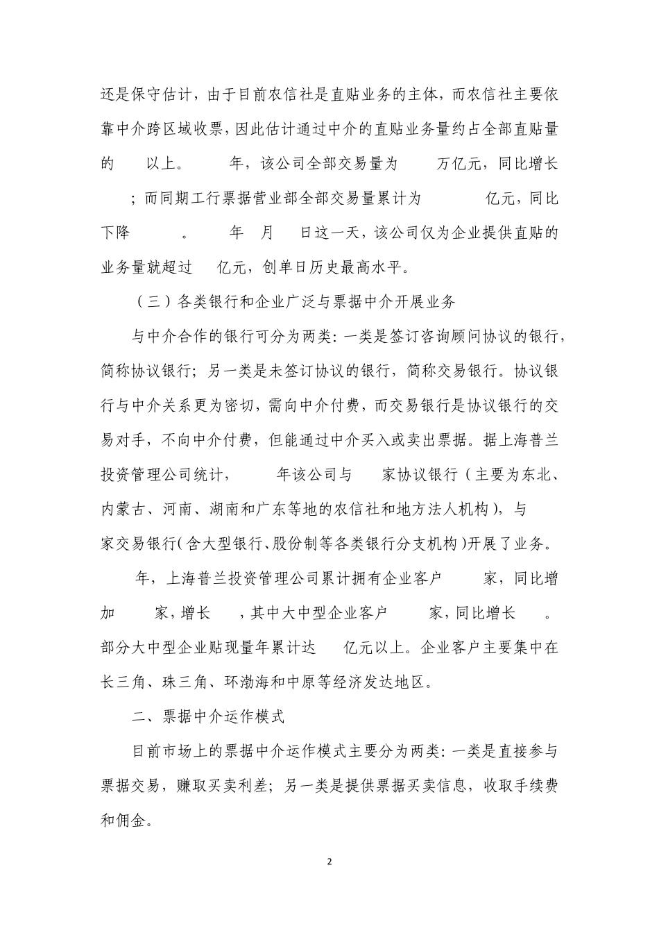 票据业务调查报告_第2页