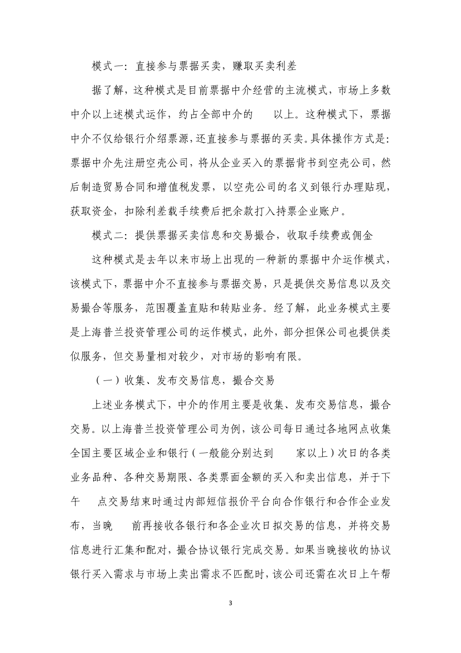 票据业务调查报告_第3页