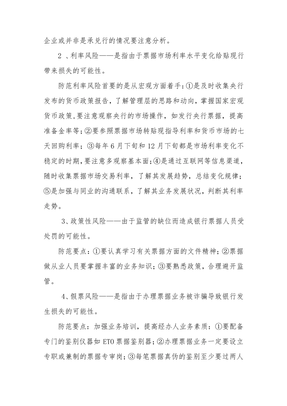 票据业务风险点及防范要点_第2页