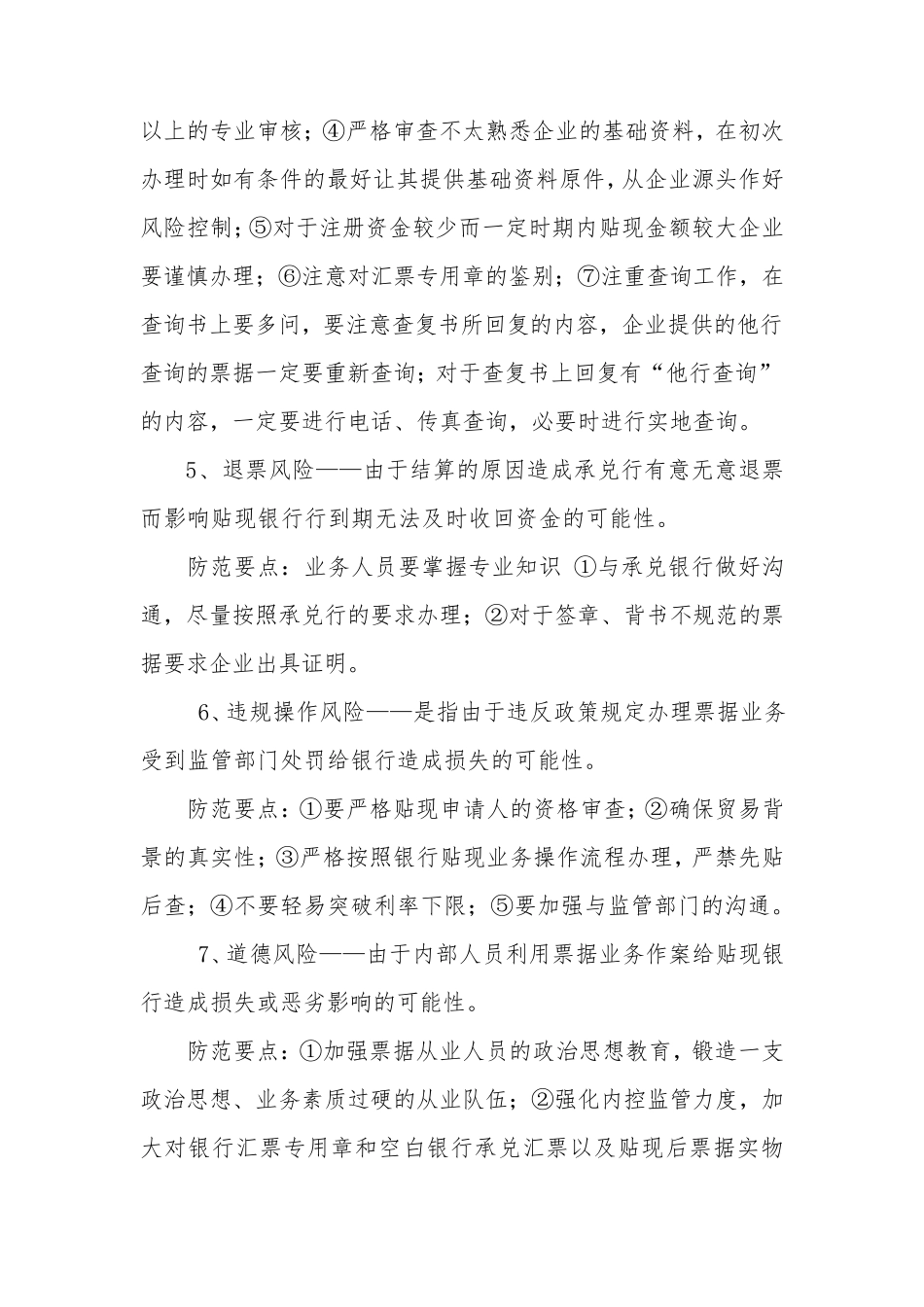 票据业务风险点及防范要点_第3页