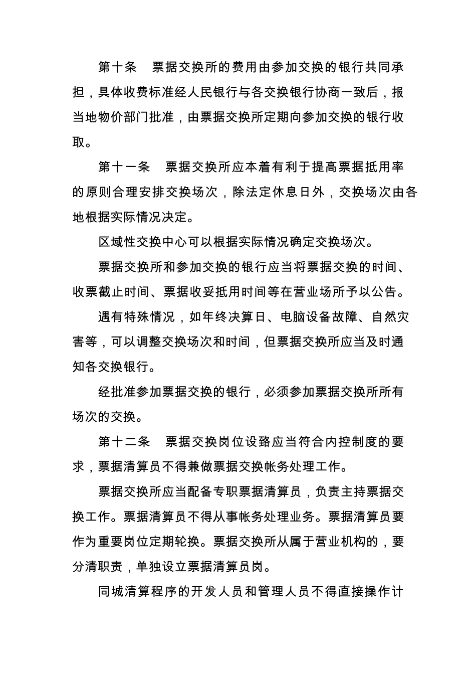 票据交换管理办法_第3页