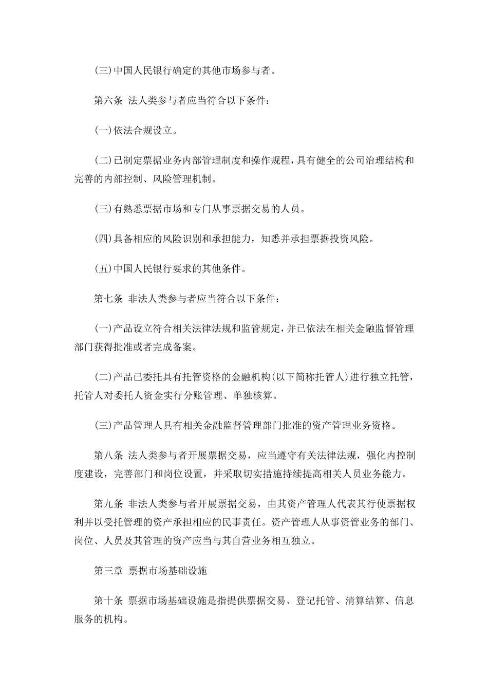 票据交易管理办法_第2页