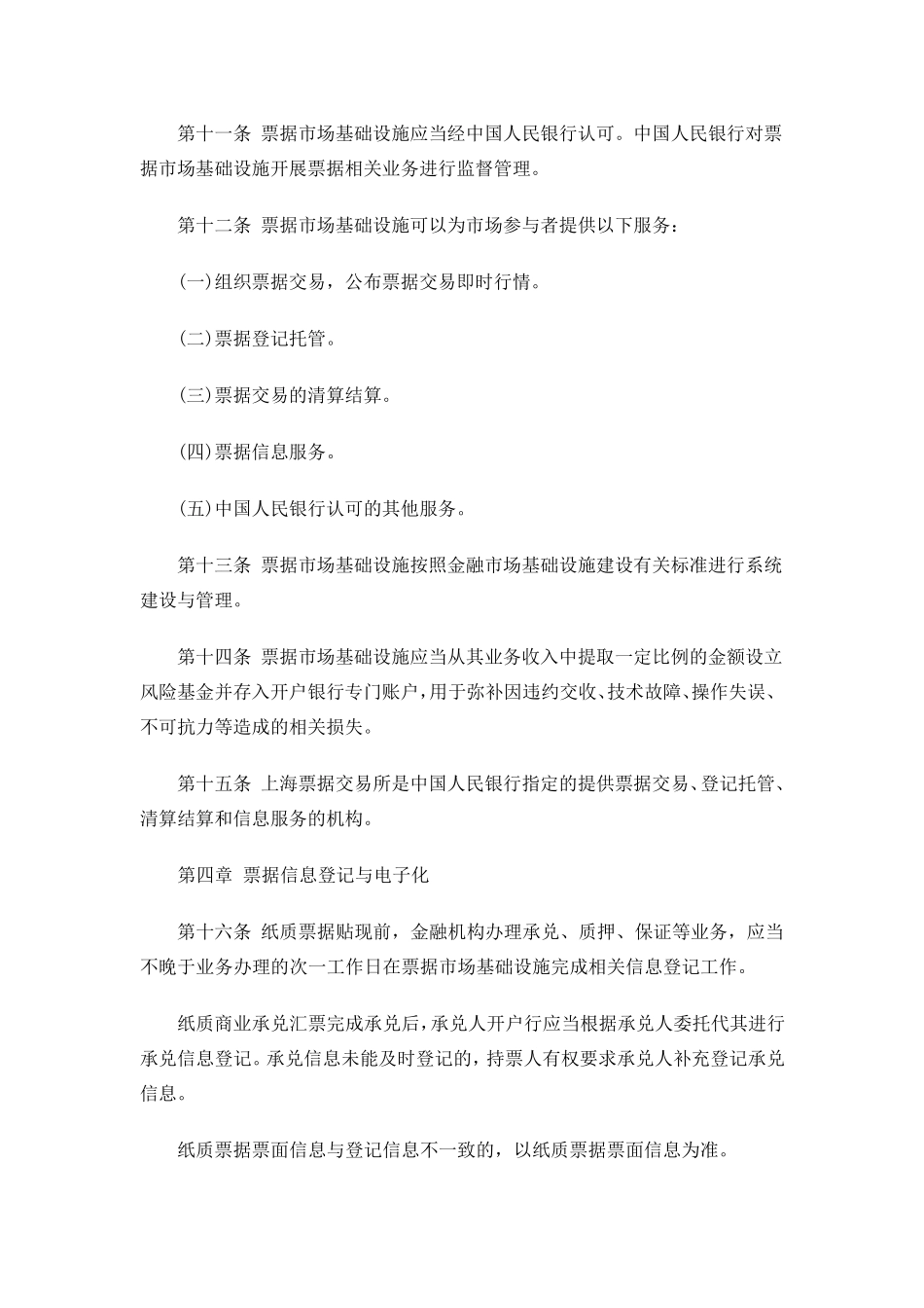 票据交易管理办法_第3页