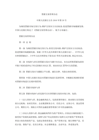 票据交易管理办法