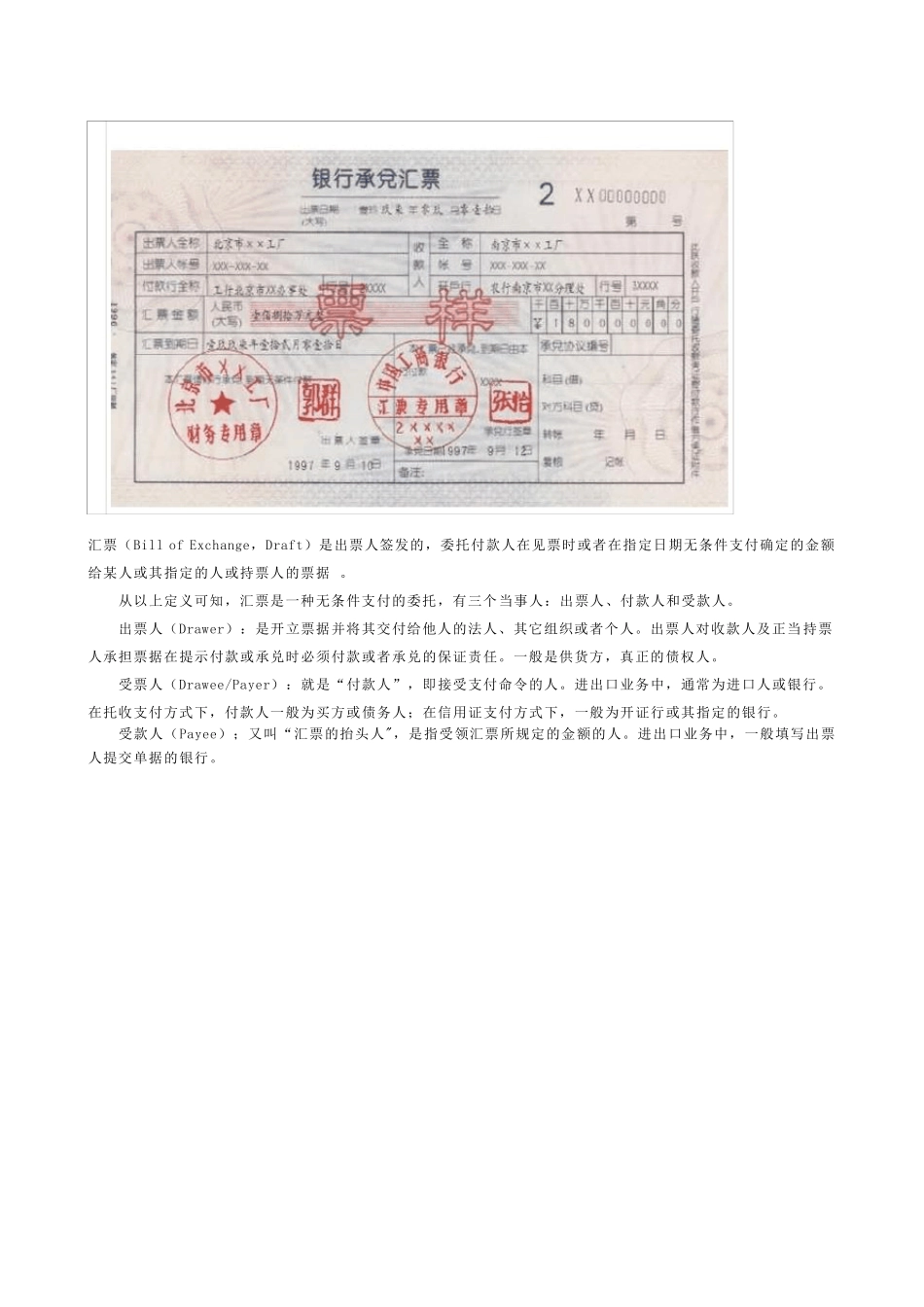 票据基础知识_第1页