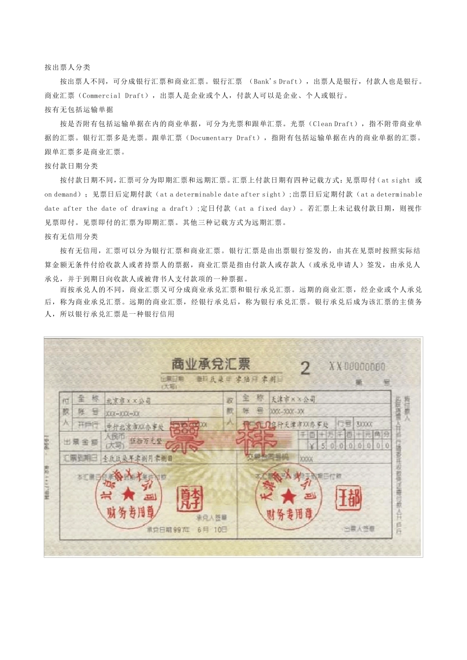 票据基础知识_第2页