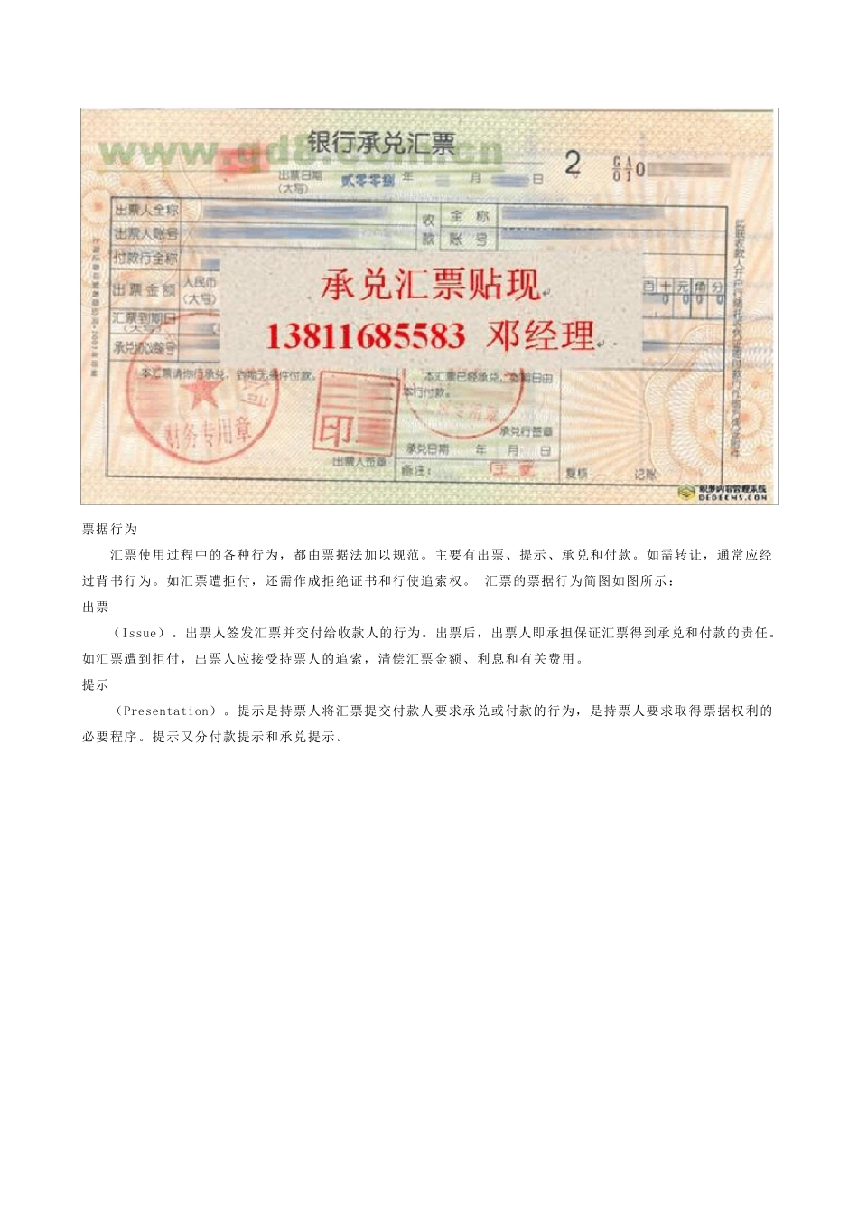 票据基础知识_第3页