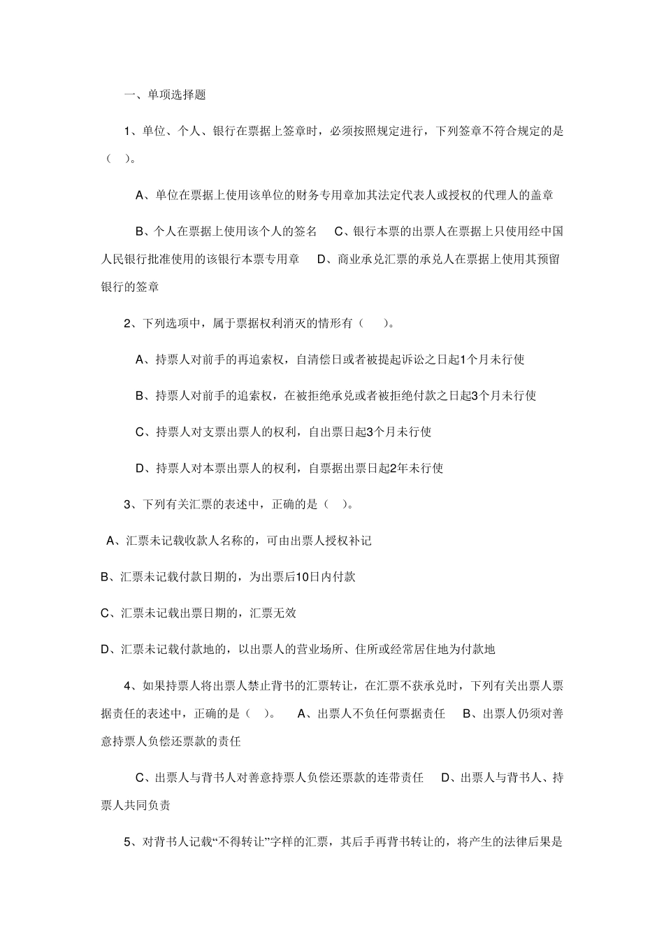 票据法习题及答案_第1页