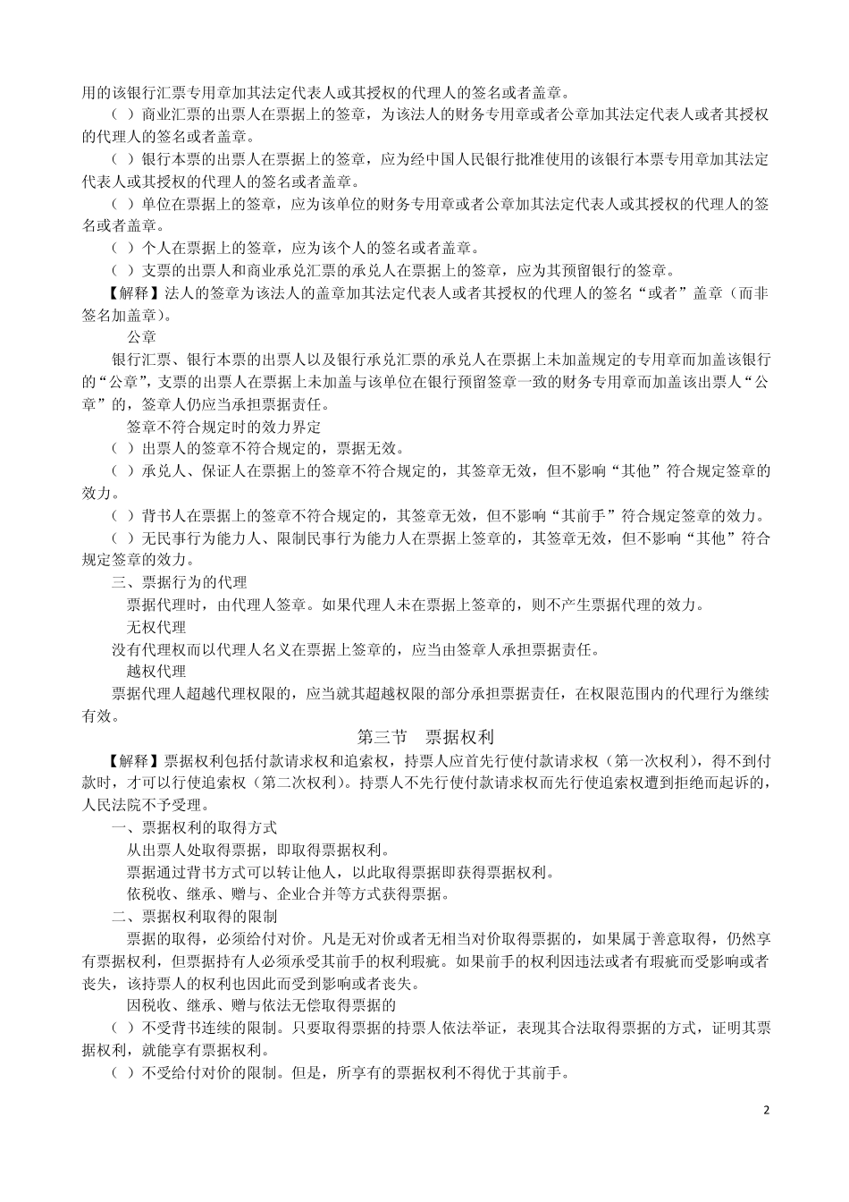 票据法律制度_第2页