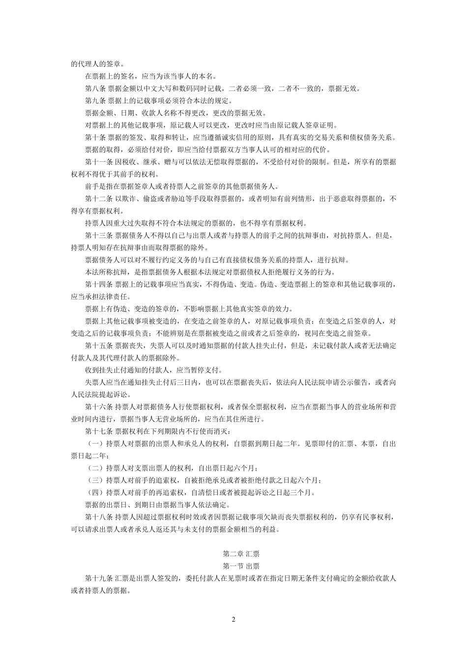 票据法及其司法解释_第2页