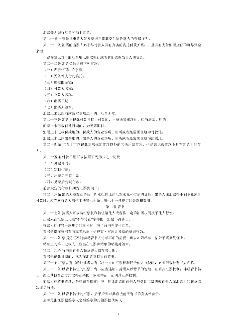 票据法及其司法解释_第3页