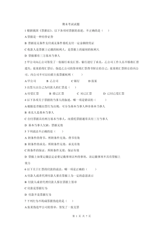 票据法期末试题