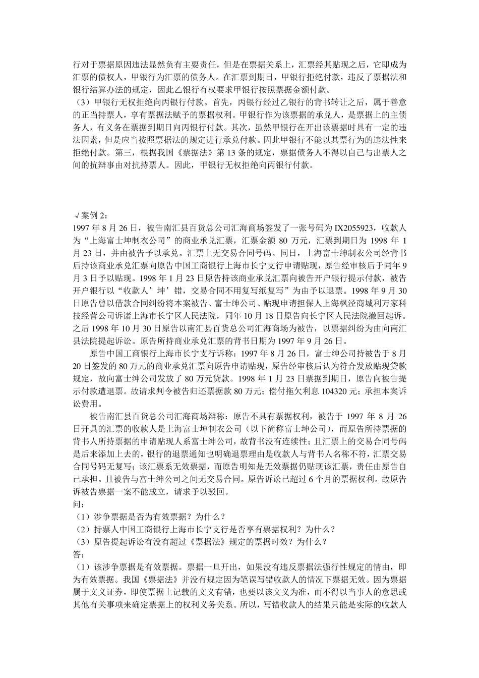 票据法案例分析(36)_第2页