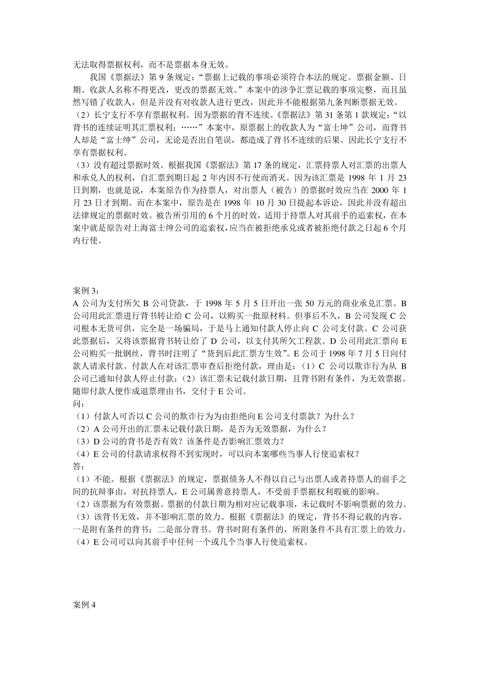 票据法案例分析(36)_第3页