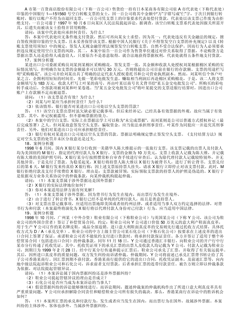 票据法案例分析_第2页